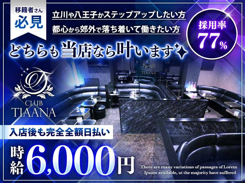 CLUB TIAANA(ティアーナ)の体入画像
