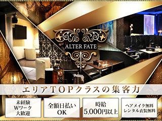 体入掲載Club ALTER FATEの画像