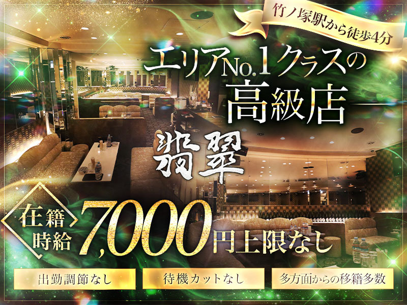 翡翠(ヒスイ)の体入画像