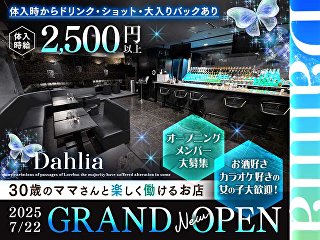体入掲載KARAOKE LOUNGE Dahliaの画像