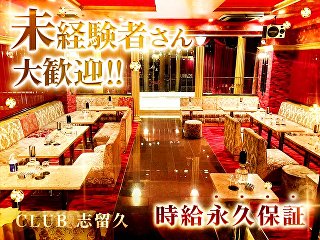 体入掲載CLUB 志留久の画像