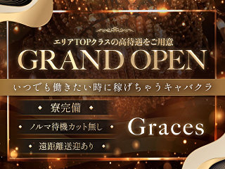 体入掲載Gracesの画像