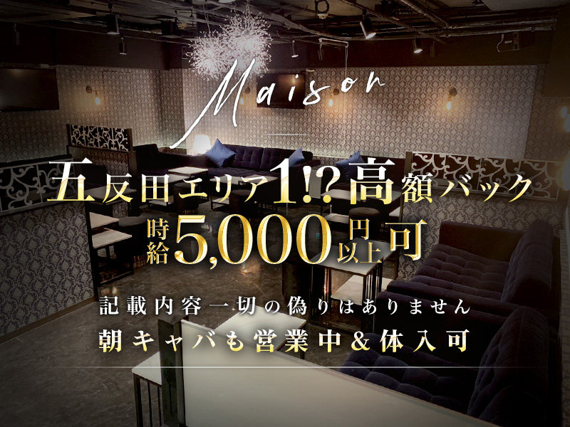 Maison(メゾン)の体入画像