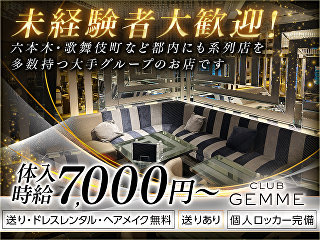 体入掲載CLUB GEMME 川崎の画像