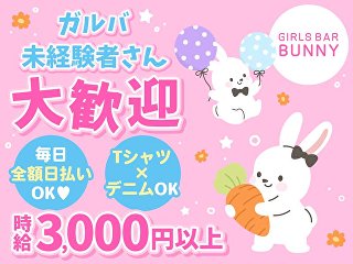 体入掲載GIRL'S BAR BUNNYの画像