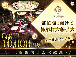 体入掲載Four Seasons Shinyokohamaの画像