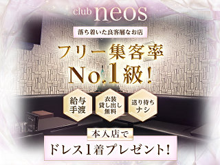 体入掲載club neosの画像