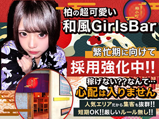 体入掲載ガールズバー　柏小町の画像