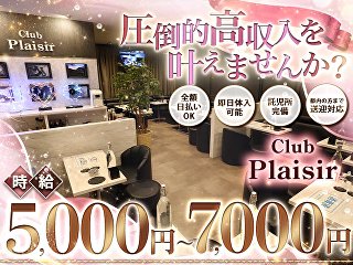 体入掲載Club Plaisirの画像