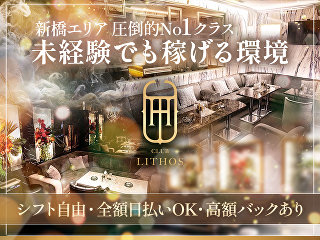 体入掲載CLUB LITHOSの画像