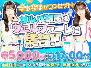 体入掲載Cafe&Bar Velfarreの画像