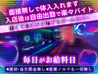 体入掲載Croweaの画像