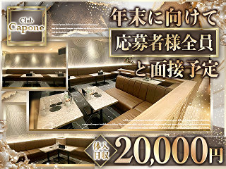 体入掲載Club Caponeの画像