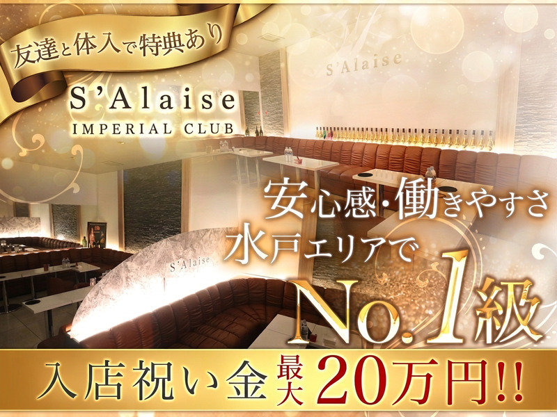 S’Alaise(エスアレーズ)の体入画像