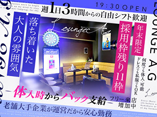 体入掲載LOUNGE A.Gの画像