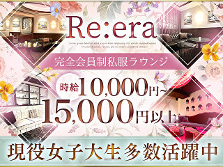 体入掲載Re:eraの画像
