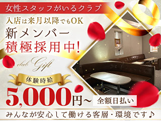 体入掲載Club GIFTの画像