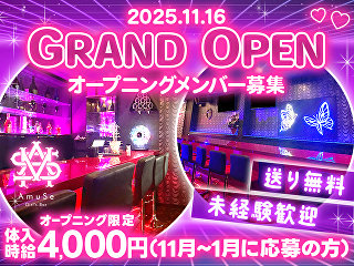 体入掲載Girl‘s Bar AmuSeの画像