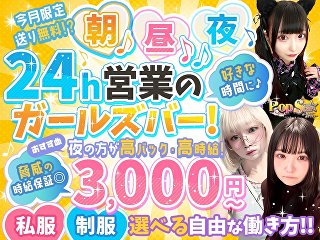 体入掲載Pop Starの画像