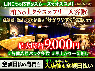 体入掲載Club beautyの画像