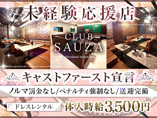 体入掲載CLUB SAUZAの画像