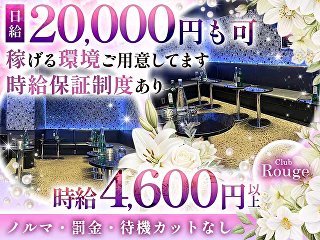 体入掲載Club Rougeの画像
