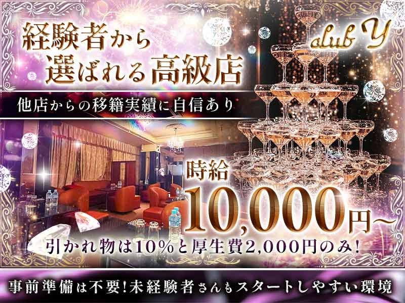 club Y(ワイ)の体入画像