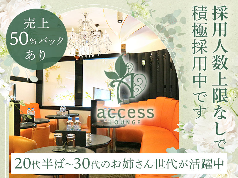 Access(アクセス)の体入画像