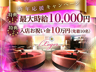 体入掲載Night Cafe Legerの画像