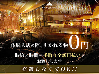 体入掲載LOUNGE PRIMADONNAの画像