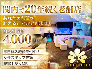 体入掲載CORAL REEFの画像
