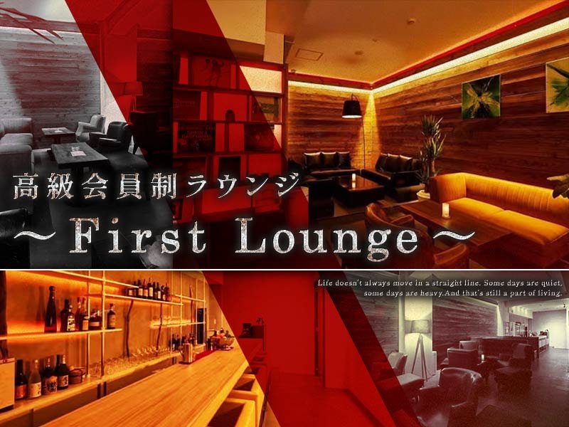 First Lounge(ファーストラウンジ)の体入画像