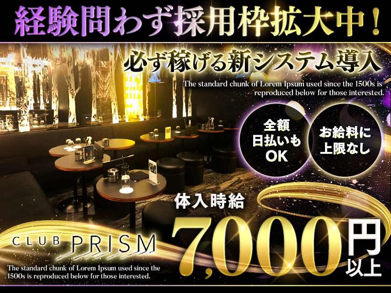 club PRISM(クラブ プリズム)の体入画像