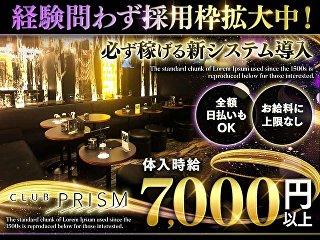 体入掲載club PRISMの画像