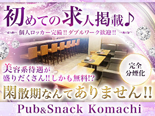 体入掲載Pub＆Snack 小町の画像