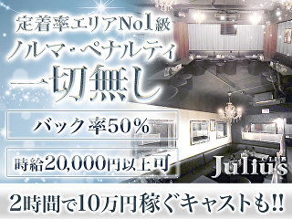 体入掲載Club Julius（夜）の画像