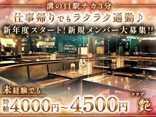 体入掲載Club　艶の画像