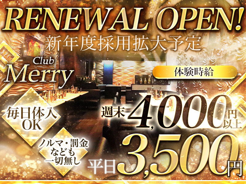 Club Merry(クラブ　メリー)の体入画像