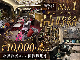 体入掲載Four Seasons Shinyokohamaの画像