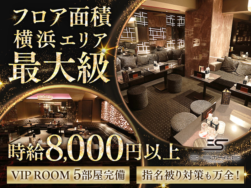 ｅ-style(イースタイル)の体入画像