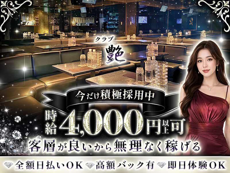 Club　艶(エン)の体入画像