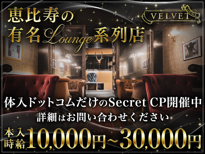 Velvet Lounge(ベルベットラウンジ)の体入画像