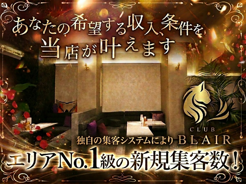Club Blair(ブレア)の体入画像
