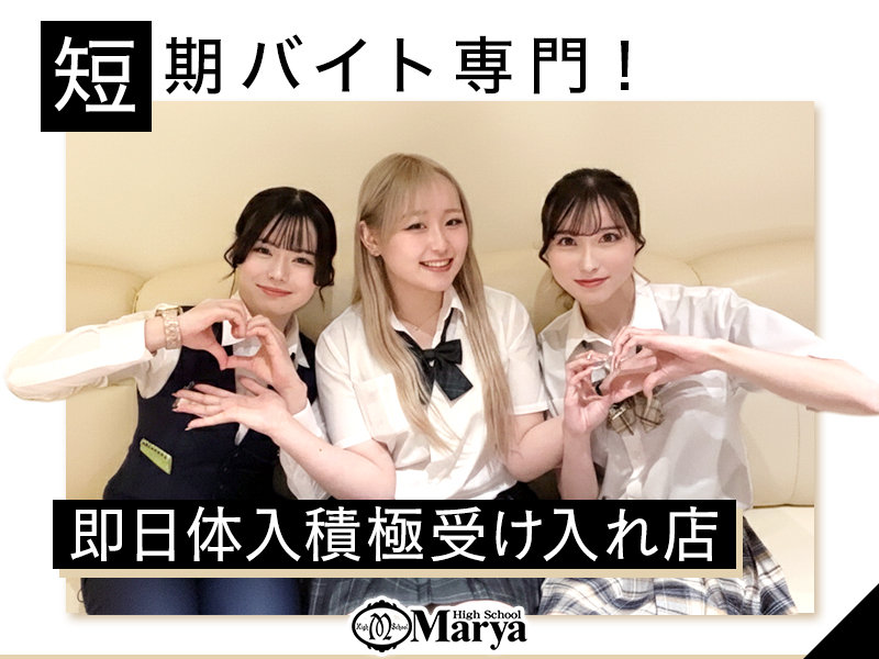 Marya(マーヤ) 上野店の体入画像