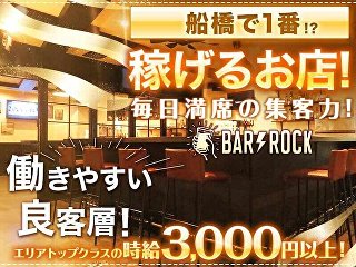 Girl’s Bar ROCK