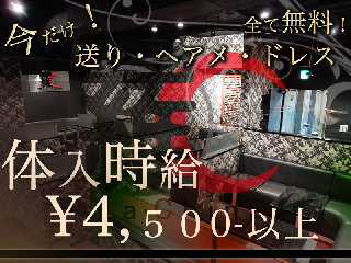 京王八王子駅の即日体入キャバクラ求人 体入 バイトなら体入ドットコム 体入時給順