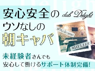 京成千葉駅のヘアメイク完備のキャバクラ求人 体入 バイトなら体入ドットコム