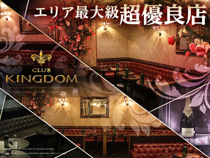 CLUB KINGDOM(クラブ キングダム)の体入画像