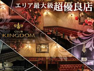 体入掲載CLUB KINGDOMの画像