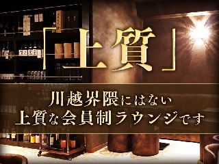 川越駅のキャバクラ求人 バイトなら体入ドットコム